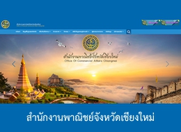 Office Of Commercial Affairs Chiangmai