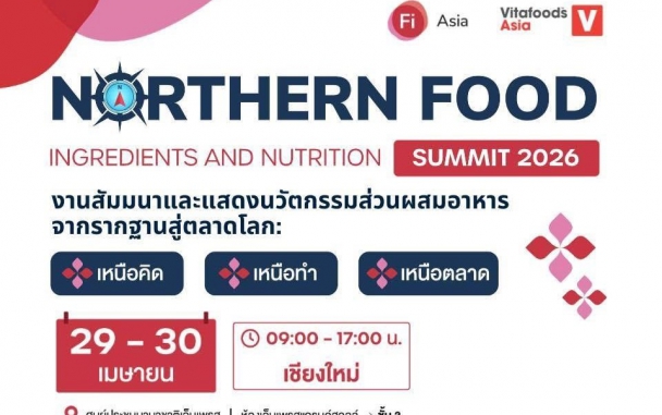 ขอเชิญร่วมงาน Northern Food Ingredients and Nutrition Summit 2026