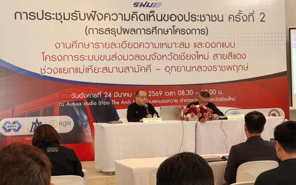 นางสาวกนกจันทร์ จิรกาลางกูรวงศ์ และนางสาววลัญชญ์รัตน์ วัฒนวรรณกุล ผู้แทนจากศูนย์เศรษฐกิจการลงทุนภาคที่ 1 เข้าร่วมการประชุมรับฟังความคิดเห็นของประชาชน ครั้งที่ 2 โครงการขนส่งมวลชนสายสีแดง