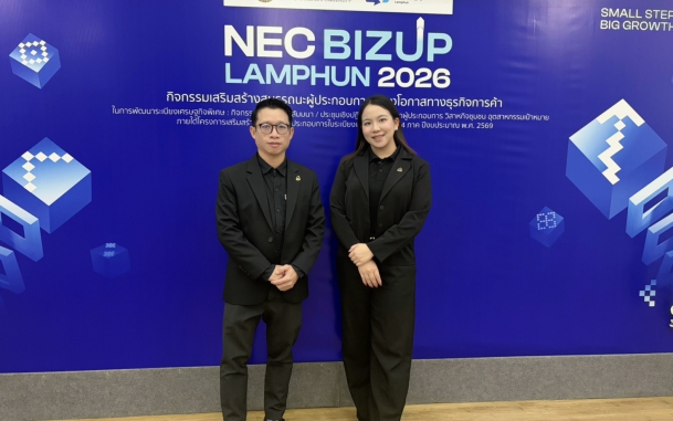 นายอดิศักดิ์ ปะระมะ และนางสาววลัญชญ์รัตน์ วัฒนวรรณกุล เป็นผู้แทนศูนย์เศรษฐกิจการลงทุนภาคที่ 1 (เชียงใหม่) เข้าร่วมกิจกรรม “NEC BIZUP LAMPHUN 2026”