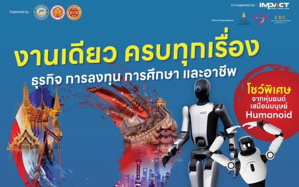 อยากทำงานสายไหน? ที่นี่มีครบ! Job Fair ในงาน Thailand–China Cooperation Expo 2026